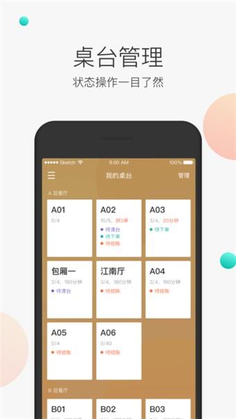 美团服务员  v2.5.0.2图1