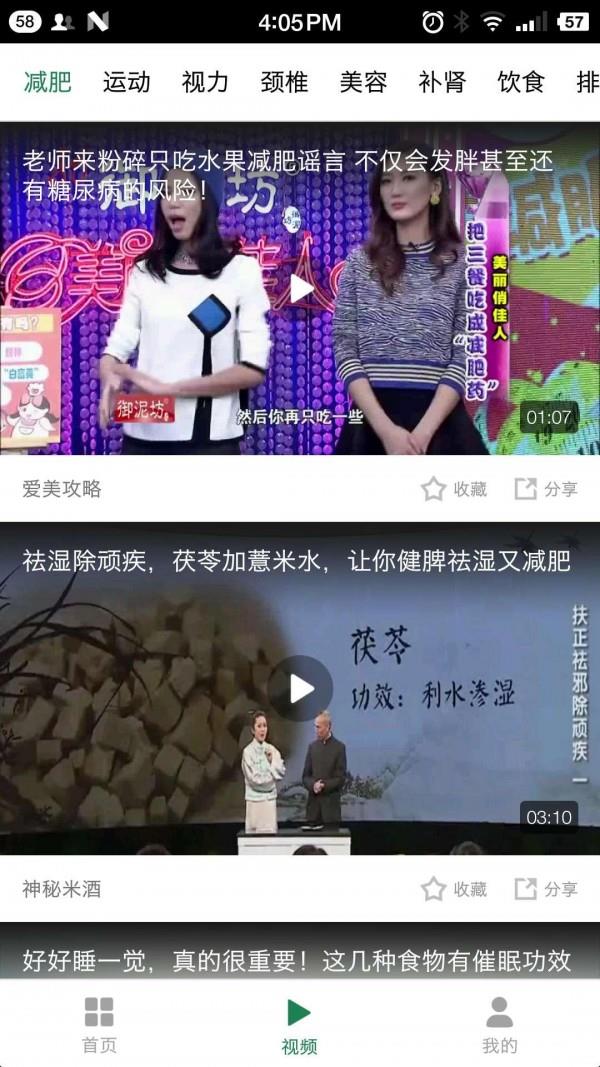 每日养生  v3.1.0图1