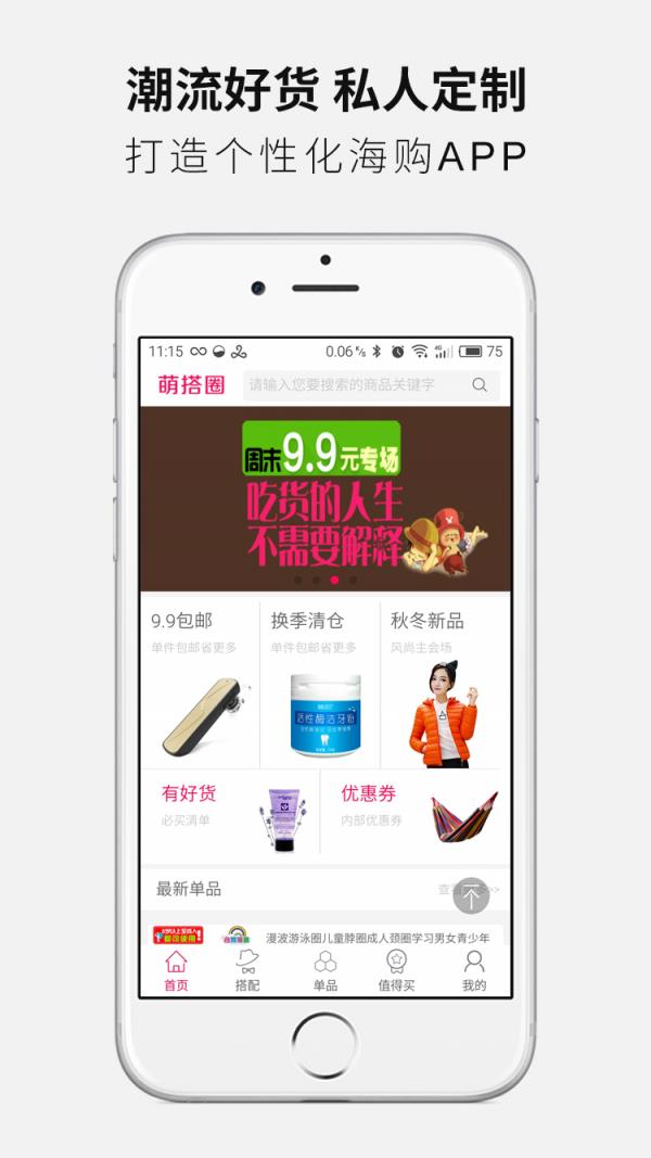 萌萌穿衣搭配  v5.6.6图2