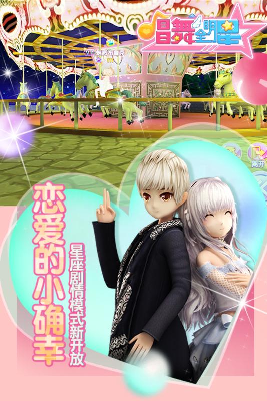 唱舞全明星九游版  v1.5.2图3