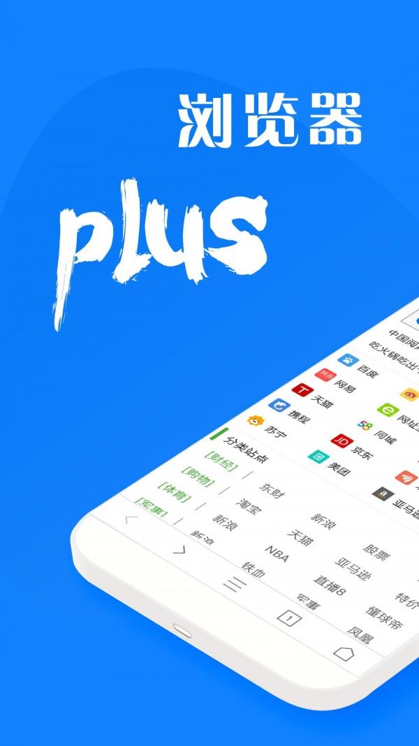 浏览器plus  v1.6.7图1