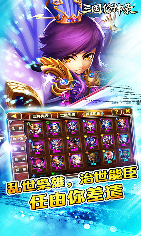 三国修神录豪华版  v1.1.0图2