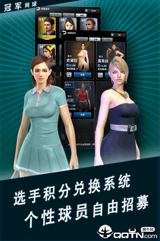 冠军网球果盘版  v3.2.568图5
