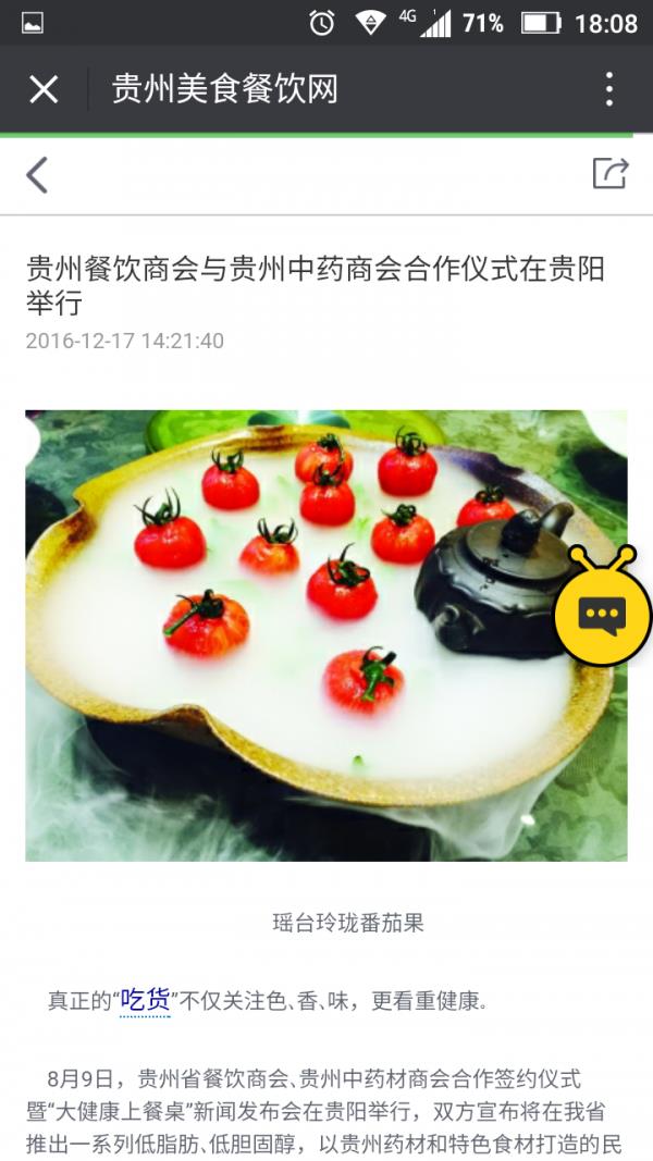 贵州美食餐饮网