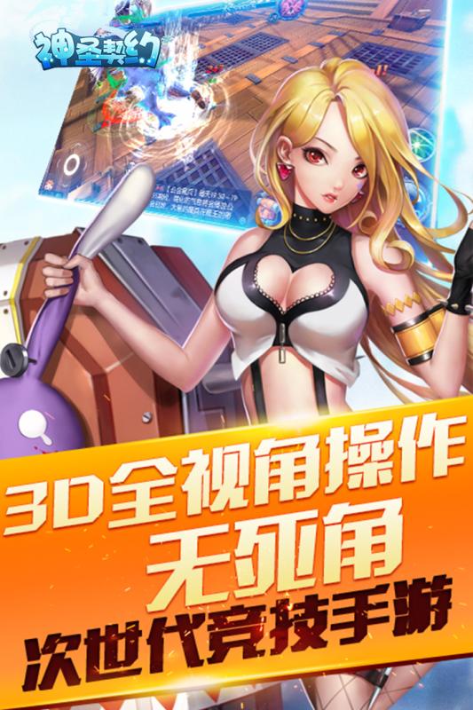 神圣契约九游版  v2.0.2图4