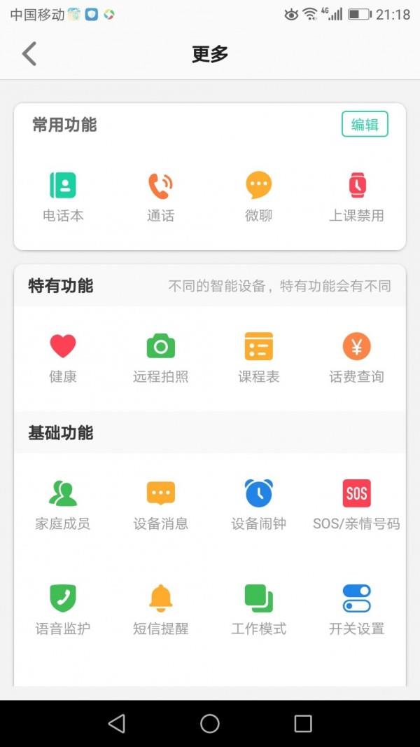安全守护2  v3.7.1图2