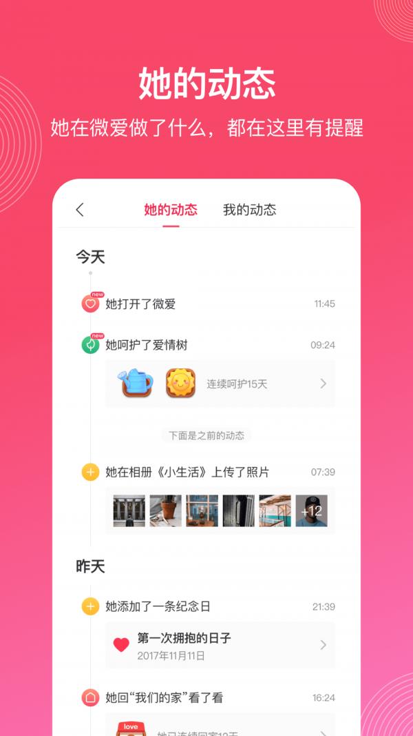 微爱  v6.2.0图5