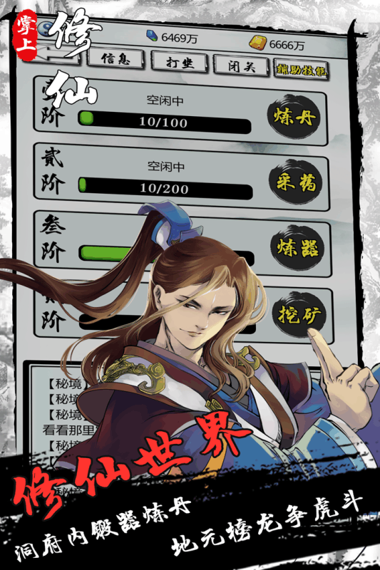 掌上修仙九游版  v1.0图2