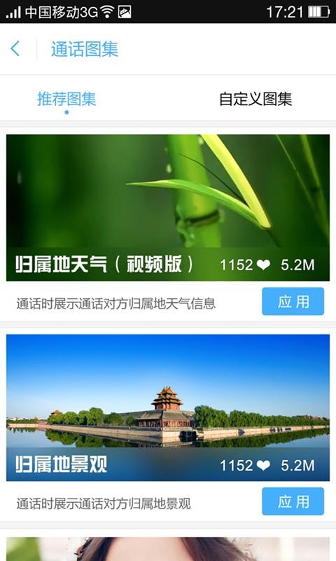 闪秀来电助手  v3.2.4图2