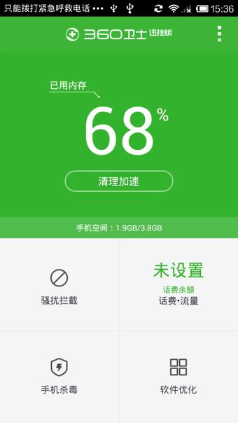 360手机卫士迅捷版  v1.0.0.1031图2