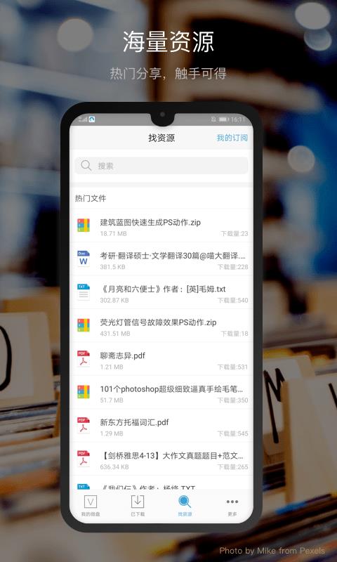 新浪微盘  v3.6.1图2