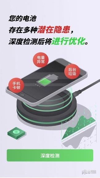 电池维护大师助手  v1.0.0图1