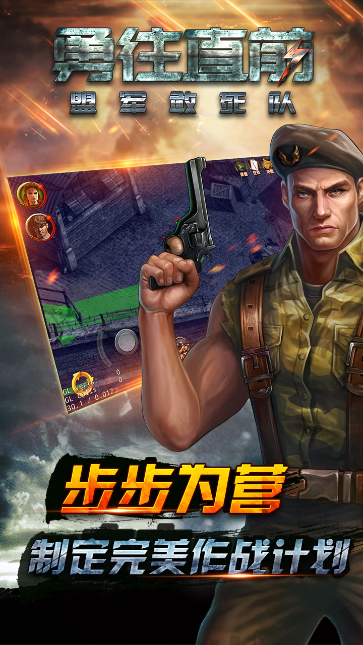 勇往直前盟军敢死队  v1.0.2图1