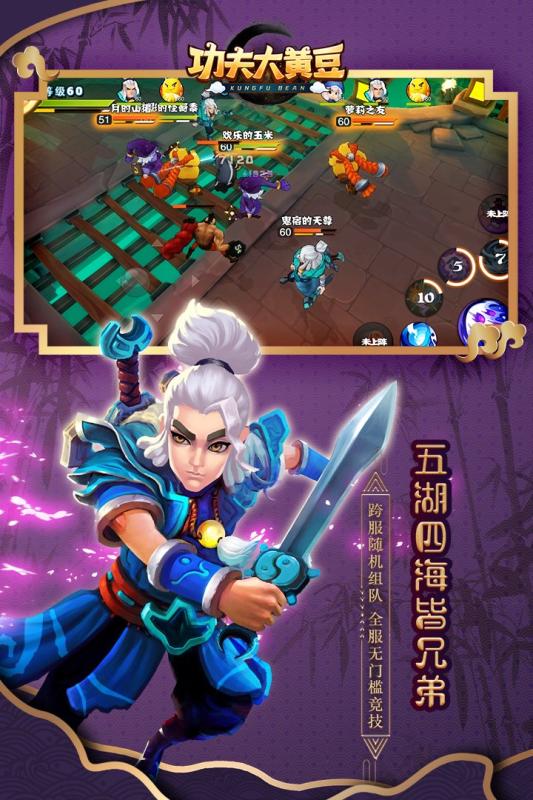 功夫大黄豆九游版  v0.18.27.3图4