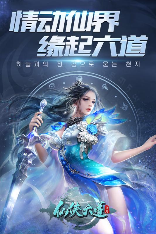 仙侠六道九游版  v10.1001.1图1