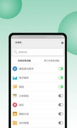 超级应用锁  v1.1图1