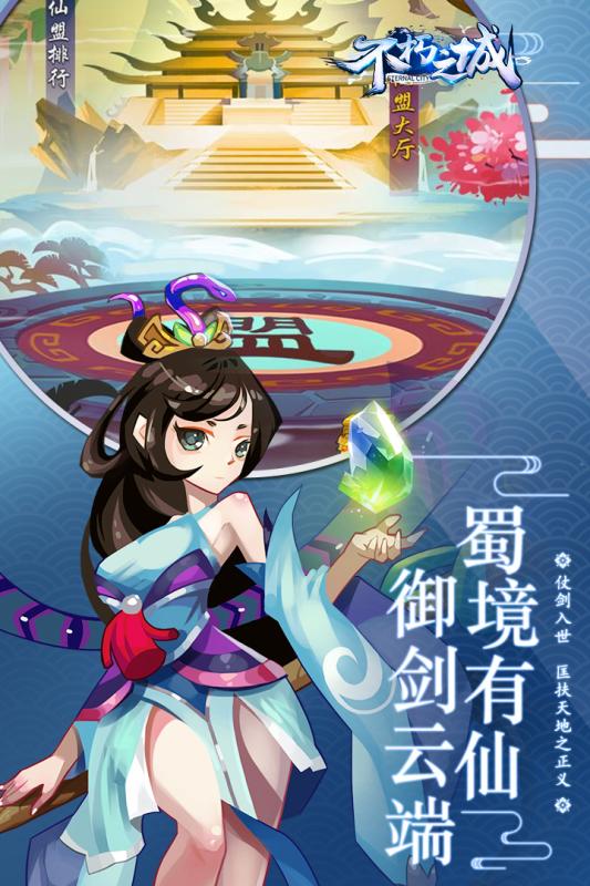不朽之城九游版  v1图2