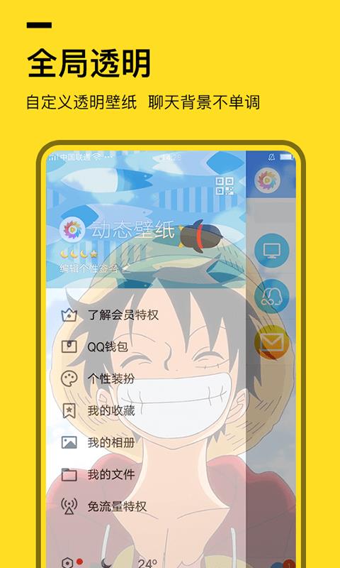 全局透明壁纸  v1.6.3图1