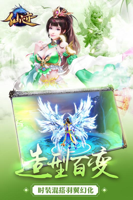 仙迹手游九游版  v1.2.3图4