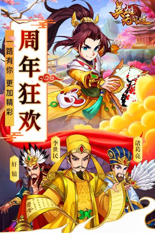 英雄无间道九游版  v1.1.52图1