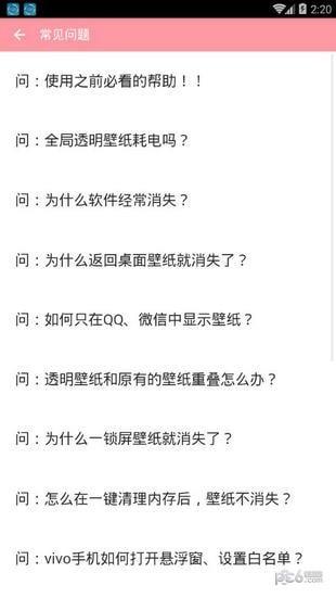 要脸透明壁纸  v1.0图4