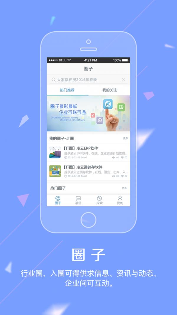 易凌通  v3.9图1