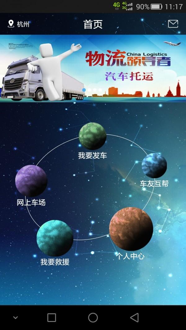运车帮客户端  v1.0.0图1