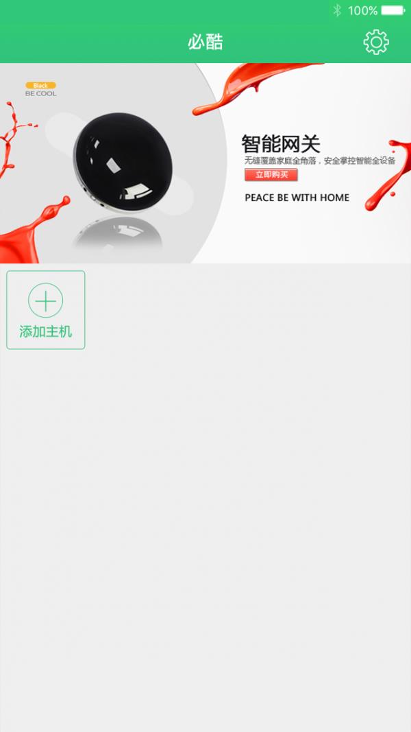 必酷  v3.0图4