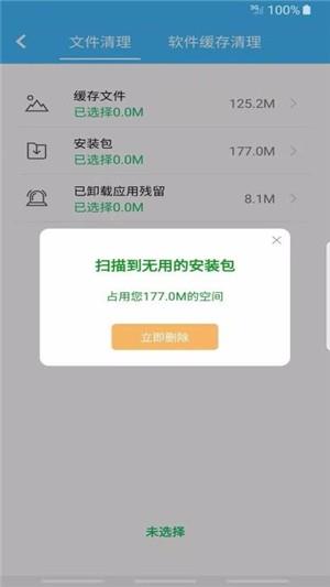 超级安全大师  v2.03.02图4