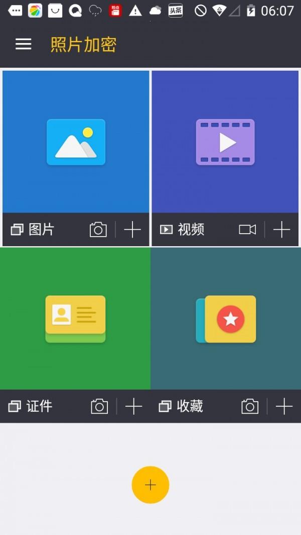 照片加密  v1.0.2图2