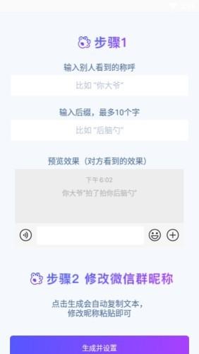 拍一拍生成器  v1.1.6图1