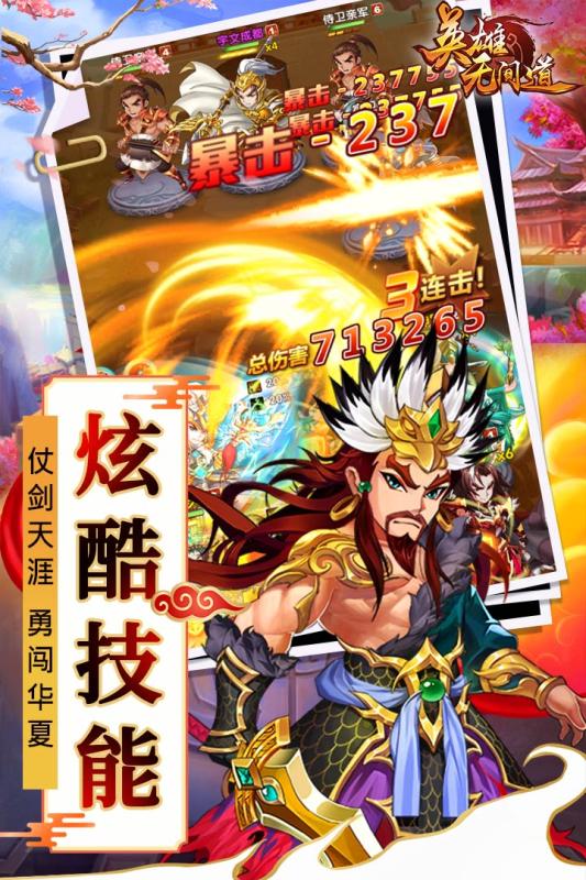 英雄无间道九游版  v1.1.52图3