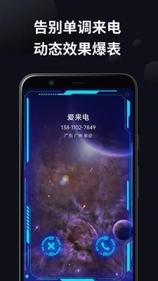 爱来电  v1.2.3图4