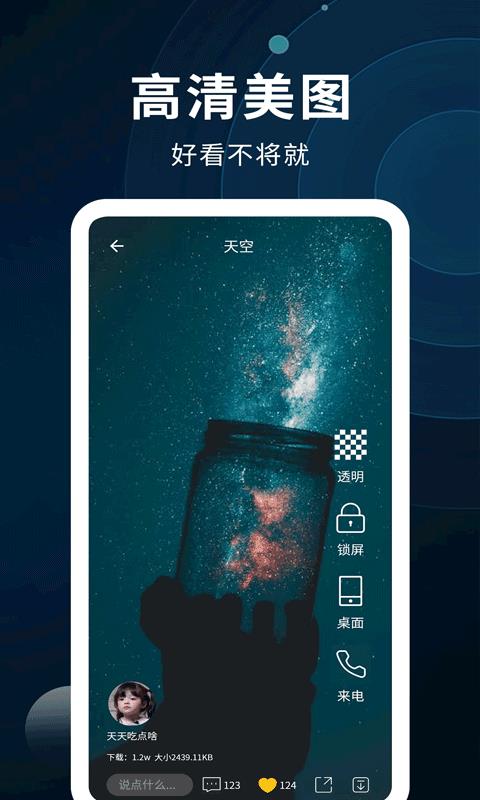 全能屏保壁纸制作  v1.1.0图1