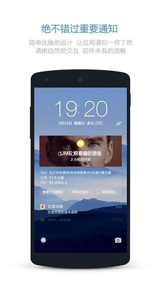 豌豆荚Smart锁屏