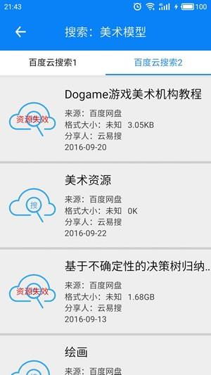 云易搜  v1.2图3