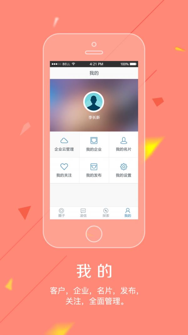 易凌通  v3.9图4