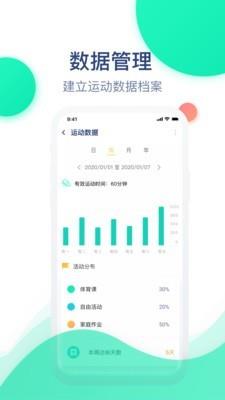 迈动健康青少版  v4.5.1图3