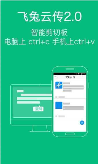 飞兔云传手机版  v2.0.10.1021图1