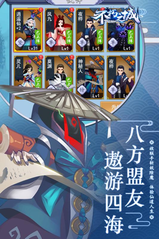 不朽之城九游版  v1图1