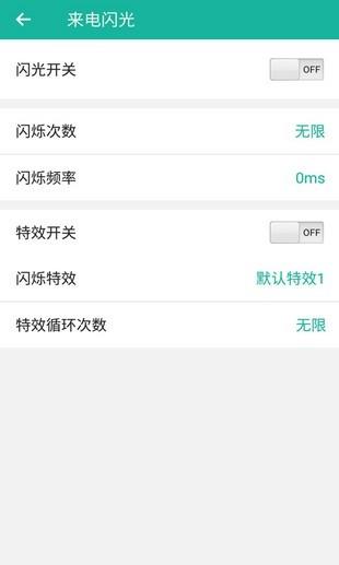 来电闪烁  v9.4图3
