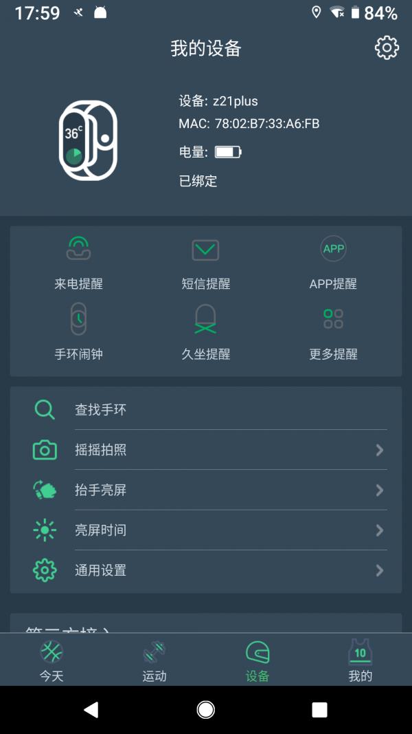 DayBand  v1.1.6图2