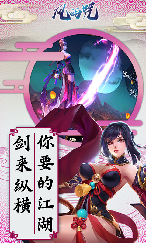 风雨咒  v2.2.0.44图2