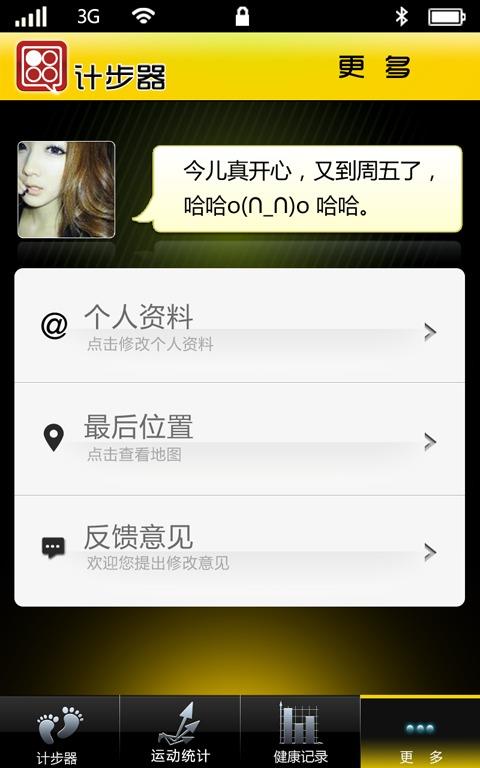 健康计步器  v1.4.0图3
