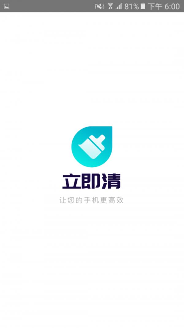 立即清  v1.0.7图1