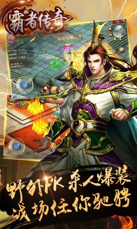 霸者传奇