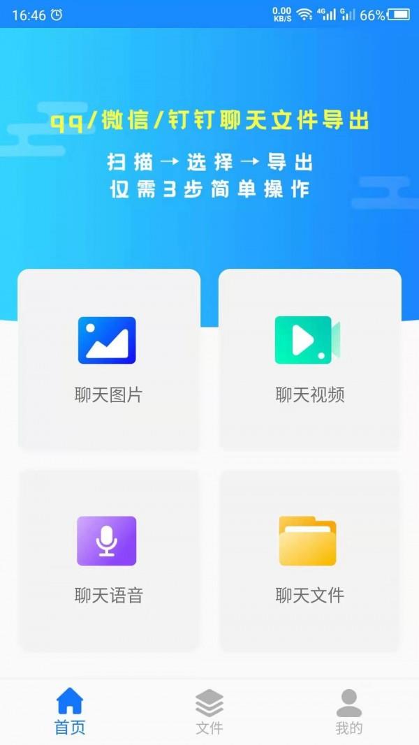 聊天记录管家  v22.07.12图1