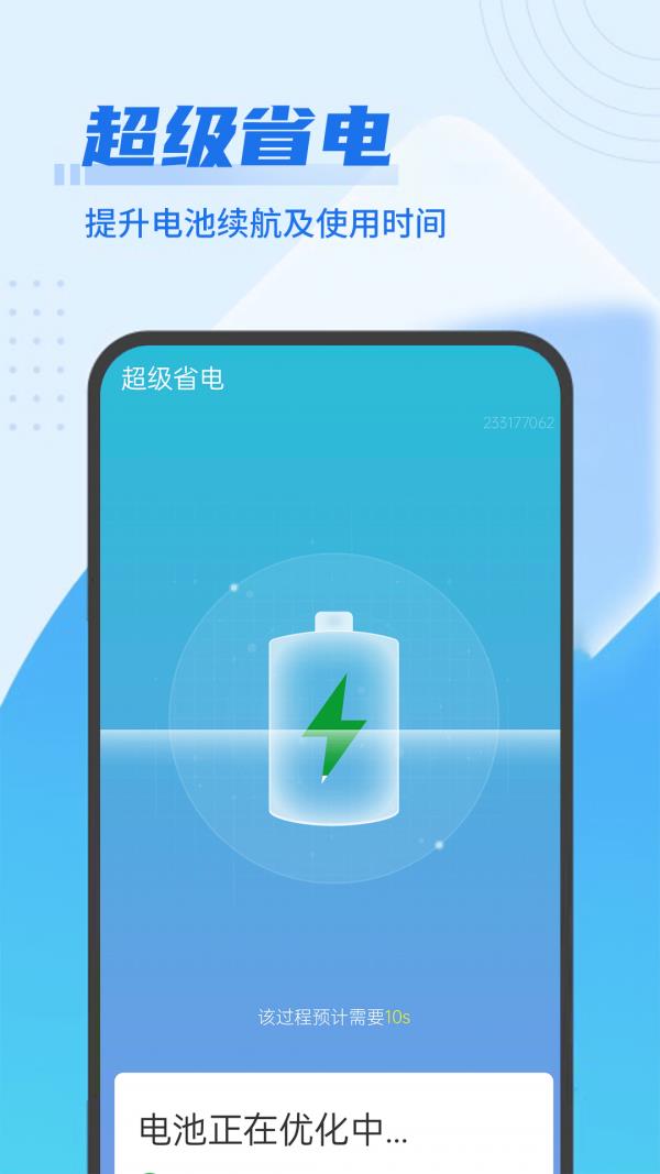 流动极速优化管家  v1.0.2图3