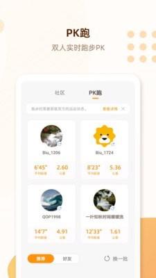 小Biu运动  v3.1.0图4