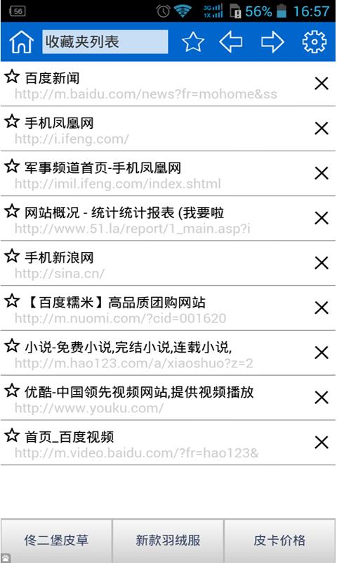 糖果浏览器  v2.1图4